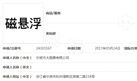“磁懸浮”商標駁回復審失敗